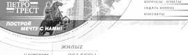 Петротрест