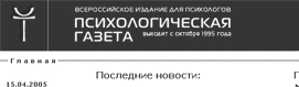 Психологическая газета