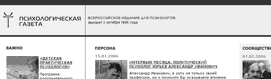 Психологическая газета
