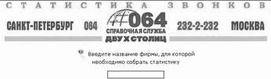 Справочная двух столиц 064