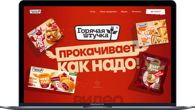 Горячая штучка